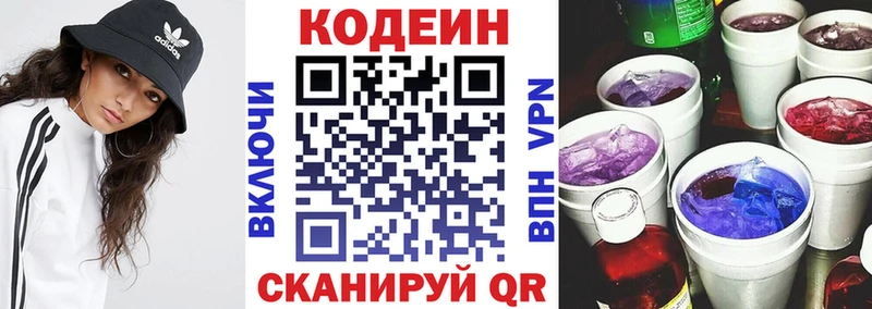 где продают   Калининск  Codein Purple Drank 